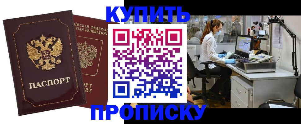 прописка гарантия в Бронницах