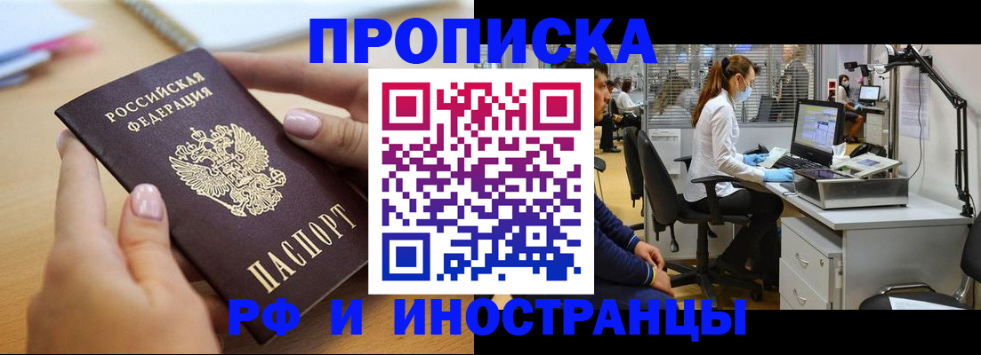 прописка регистрация в Бронницах