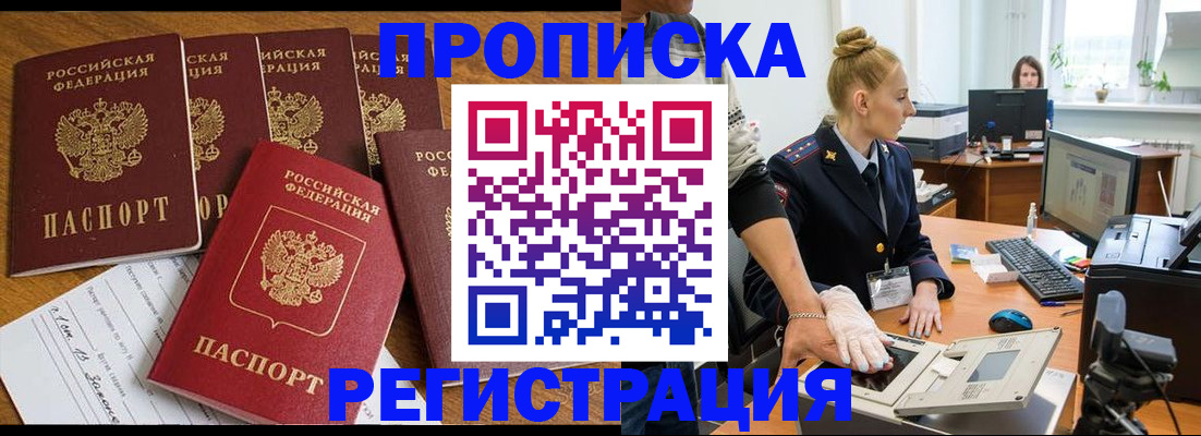 прописка в Бронницах