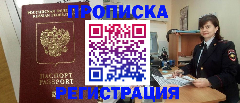 прописка регистрация в Бронницах